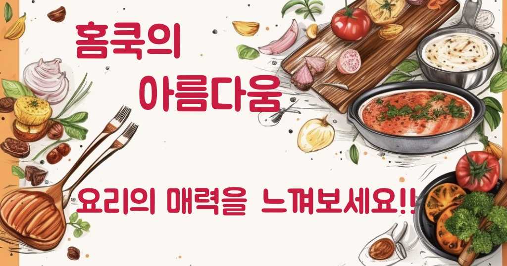Feel the charm of homecook's beauty cuisine!! foodflow.co.kr Quick link