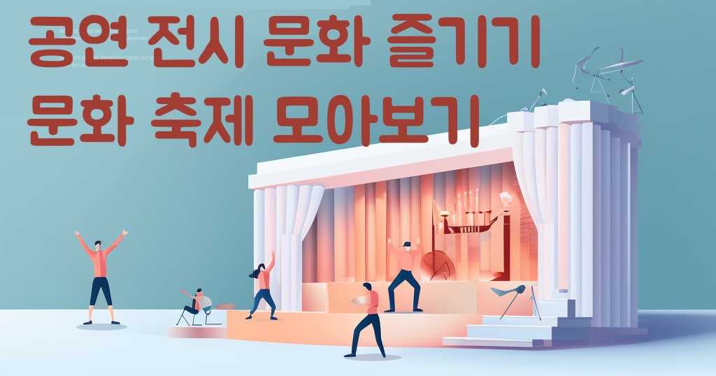 A blog that shares various cultural festivals and performance news! culturestage.co.kr Quick link